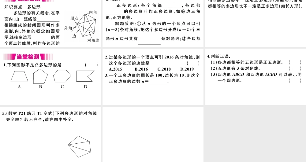 （安徽专版）八年级数学上册 第11章 三角形 11.3 多边形及其内角和 11.3.1 多边形习题课件 （新版）新人教版-（新版）新人教版初中八年级上册数学课件