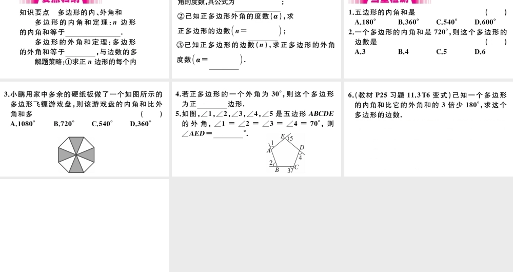 （安徽专版）八年级数学上册 第11章 三角形 11.3 多边形及其内角和 11.3.2 多边形的内角和习题课件 （新版）新人教版-（新版）新人教版初中八年级上册数学课件