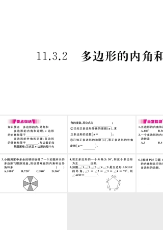 （安徽专版）八年级数学上册 第11章 三角形 11.3 多边形及其内角和 11.3.2 多边形的内角和习题课件 （新版）新人教版-（新版）新人教版初中八年级上册数学课件