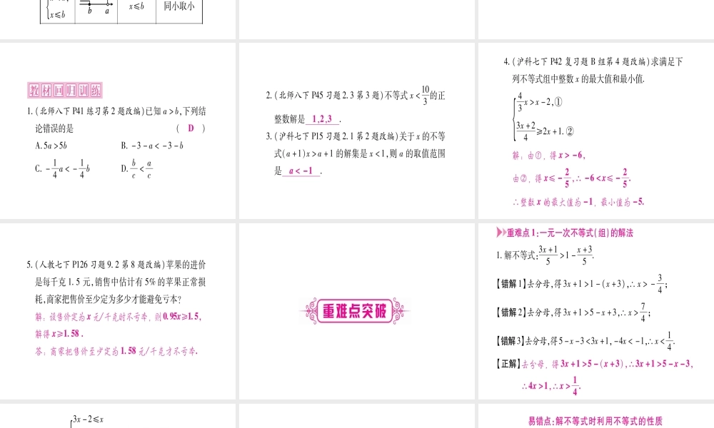 （安徽专版）中考数学总复习 第一轮 考点系统复习 第2章 方程组与不等式组 第4节 一元一次不等式（组）及其应用课件-人教版初中九年级全册数学课件