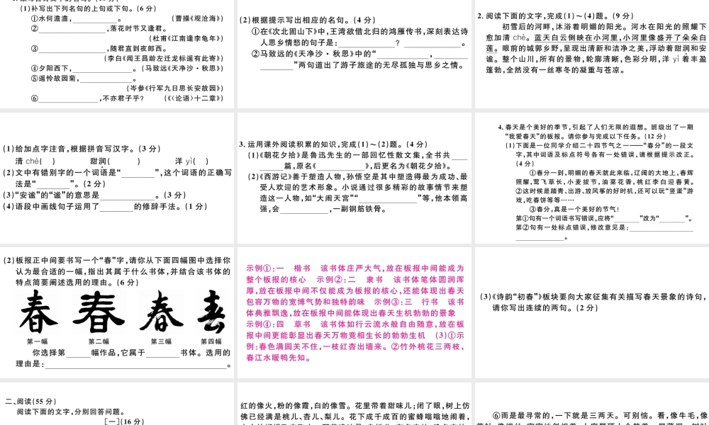 （安徽专版）秋七年级语文上册 第一单元检测卷课件 新人教版-新人教版初中七年级上册语文课件