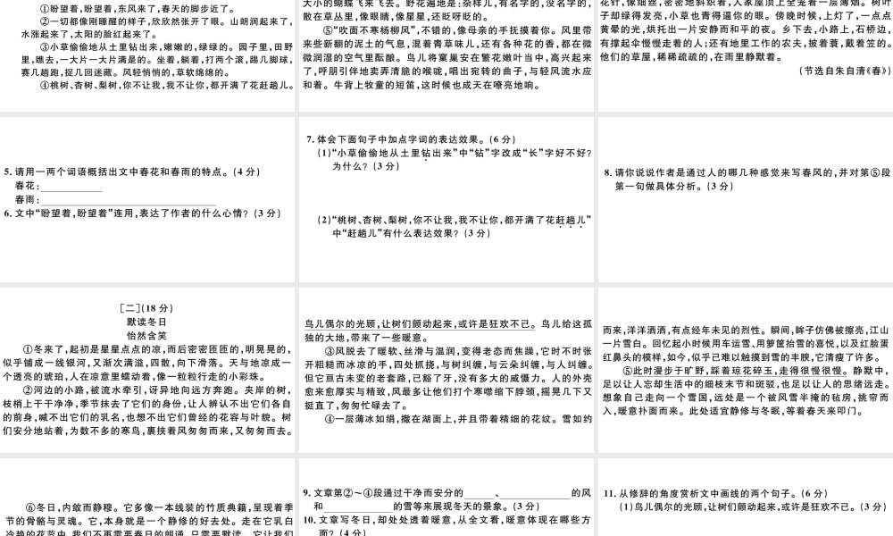 （安徽专版）秋七年级语文上册 第一单元检测卷课件 新人教版-新人教版初中七年级上册语文课件