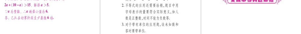 （安徽专版）中考数学总复习 第一轮 考点系统复习 第2章 方程组与不等式组 第4节 一元一次不等式（组）及其应用课件-人教级全册数学课件