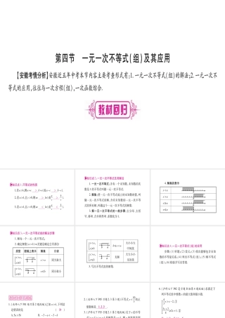 （安徽专版）中考数学总复习 第一轮 考点系统复习 第2章 方程组与不等式组 第4节 一元一次不等式（组）及其应用课件-人教级全册数学课件