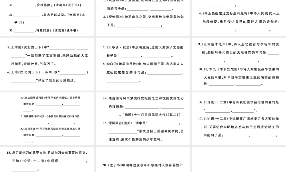 （安徽专版）秋七年级语文上册 期末复习专题二 名句名篇默写习题课件 新人教版-新人教版初中七年级上册语文课件
