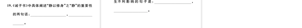 （安徽专版）秋七年级语文上册 期末复习专题二 名句名篇默写习题课件 新人教版-新人教版初中七年级上册语文课件
