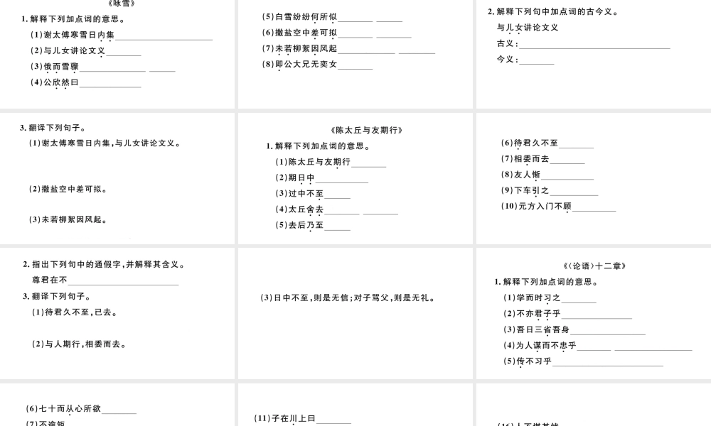 （安徽专版）秋七年级语文上册 期末复习专题六 课内文言文基础训练习题课件 新人教版-新人教版初中七年级上册语文课件