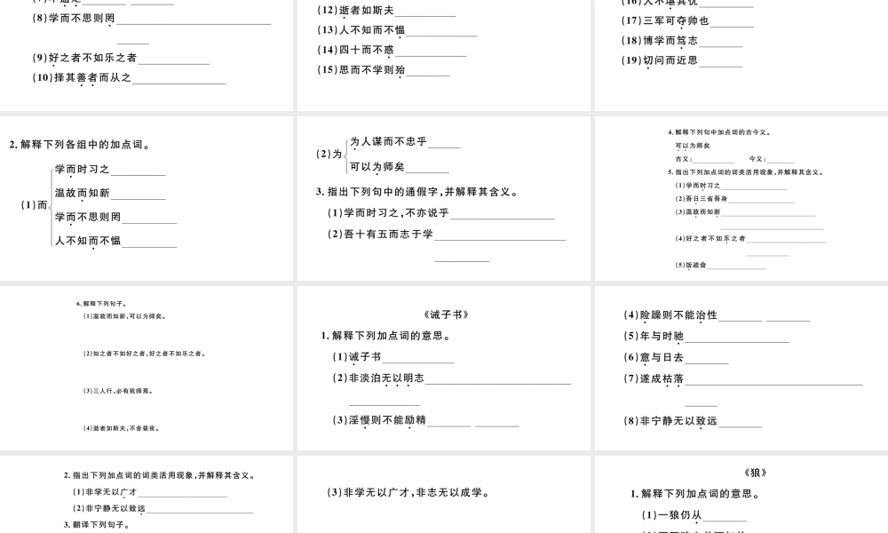 （安徽专版）秋七年级语文上册 期末复习专题六 课内文言文基础训练习题课件 新人教版-新人教版初中七年级上册语文课件