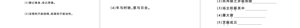 （安徽专版）秋七年级语文上册 期末复习专题六 课内文言文基础训练习题课件 新人教版-新人教版初中七年级上册语文课件