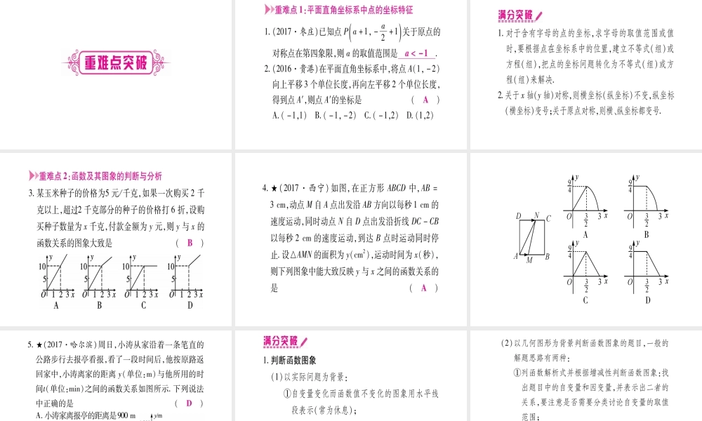 （安徽专版）中考数学总复习 第一轮 考点系统复习 第3章 函数 第1节 平面直角坐标系与函数课件-人教版初中九年级全册数学课件