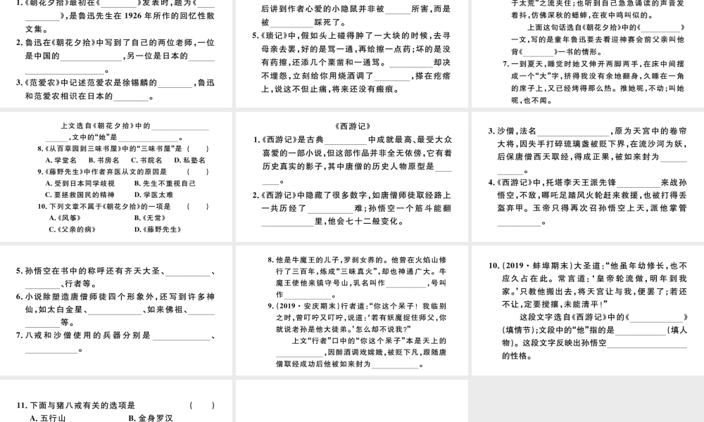（安徽专版）秋七年级语文上册 期末复习专题三 名著阅读习题课件 新人教版-新人教版初中七年级上册语文课件