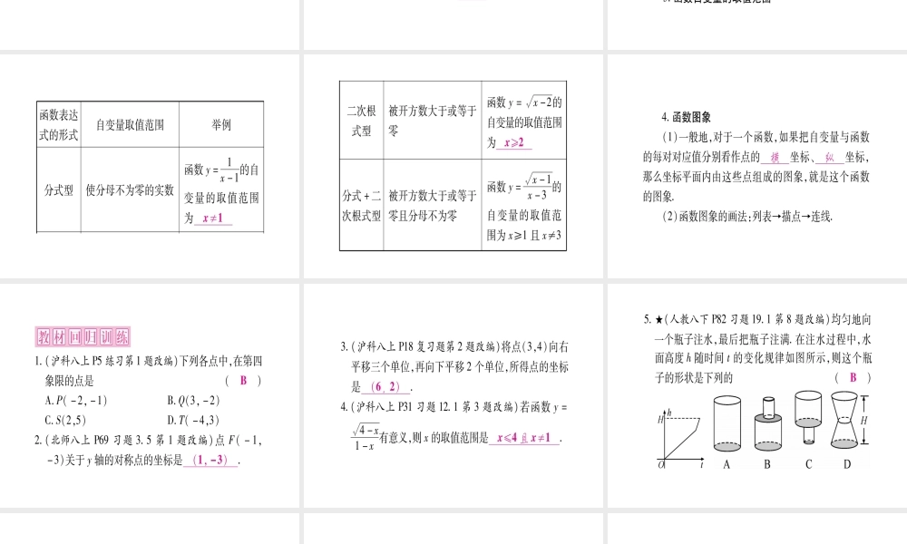 （安徽专版）中考数学总复习 第一轮 考点系统复习 第3章 函数 第1节 平面直角坐标系与函数课件-人教级全册数学课件
