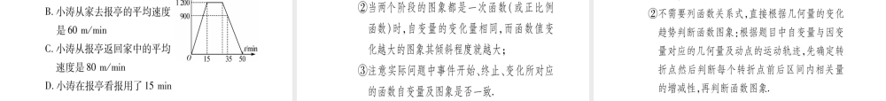 （安徽专版）中考数学总复习 第一轮 考点系统复习 第3章 函数 第1节 平面直角坐标系与函数课件-人教级全册数学课件