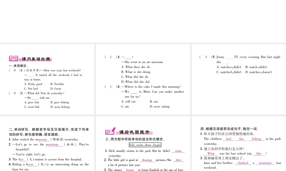 （安徽专版）春七年级英语下册 Unit 11 How was your school trip（第3课时）Section B（1a-1d）习题课件 （新版）人教新目标版-（新版）人教新目标版初中七年级下册英语课件