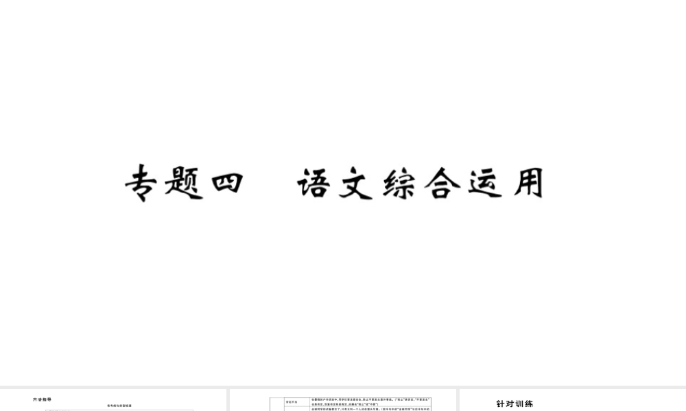 （安徽专版）秋七年级语文上册 期末复习专题四 语文综合运用习题课件 新人教版-新人教版初中七年级上册语文课件