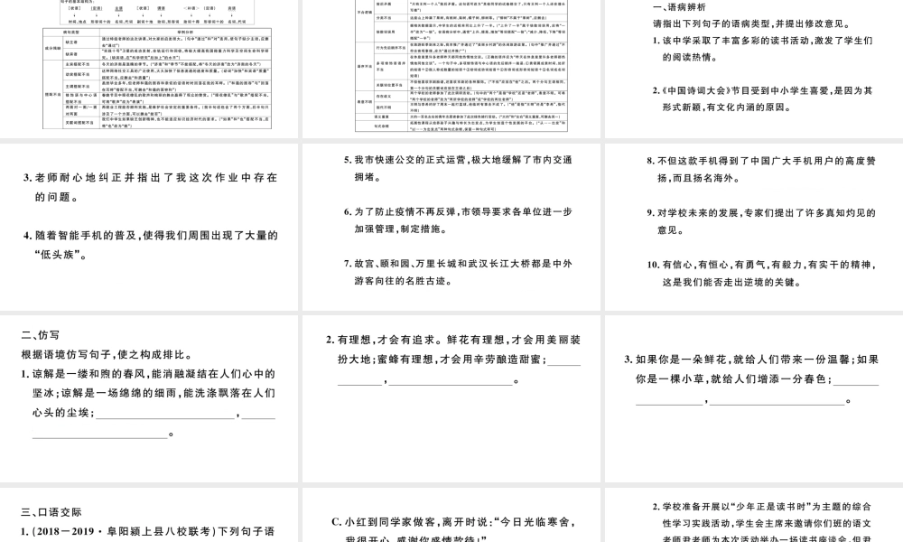 （安徽专版）秋七年级语文上册 期末复习专题四 语文综合运用习题课件 新人教版-新人教版初中七年级上册语文课件