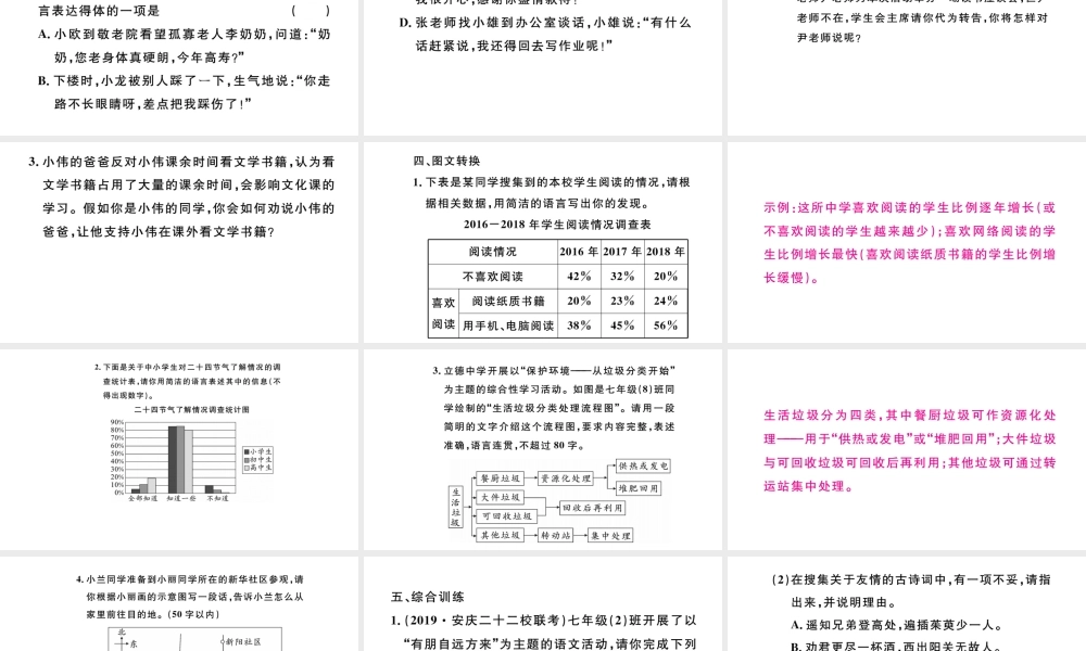 （安徽专版）秋七年级语文上册 期末复习专题四 语文综合运用习题课件 新人教版-新人教版初中七年级上册语文课件