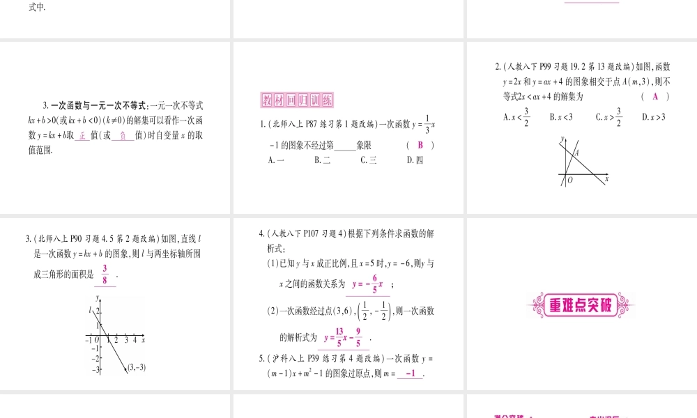 （安徽专版）中考数学总复习 第一轮 考点系统复习 第3章 函数 第2节 一次函数课件-人教版初中九年级全册数学课件