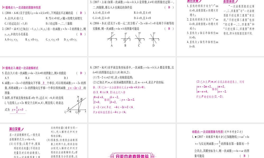 （安徽专版）中考数学总复习 第一轮 考点系统复习 第3章 函数 第2节 一次函数课件-人教版初中九年级全册数学课件