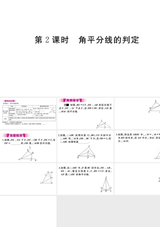 （安徽专版）八年级数学上册 第12章 全等三角形 12.3 角的平分线的性质 第2课时 角平分线的判定习题课件 （新版）新人教版-（新版）新人教版初中八年级上册数学课件