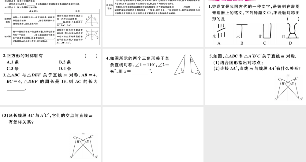 （安徽专版）八年级数学上册 第13章 轴对称 13.1 轴对称 13.1.1 轴对称习题课件 （新版）新人教版-（新版）新人教版初中八年级上册数学课件