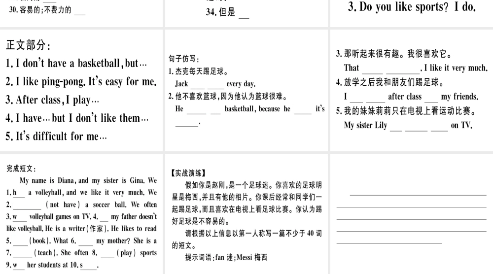 （安徽专版）秋七年级英语上册 Unit 5 Do you have a soccer ball写作专项习题讲评课件 （新版）人教新目标版-（新版）人教新目标版初中七年级上册英语课件