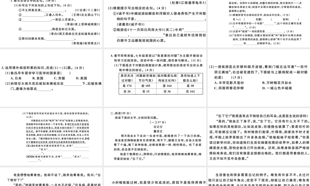 （安徽专版）秋七年级语文上册 期末检测卷课件 新人教版-新人教版初中七年级上册语文课件