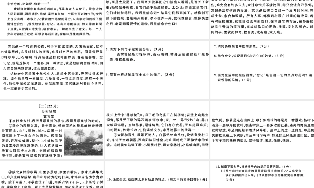 （安徽专版）秋七年级语文上册 期末检测卷课件 新人教版-新人教版初中七年级上册语文课件