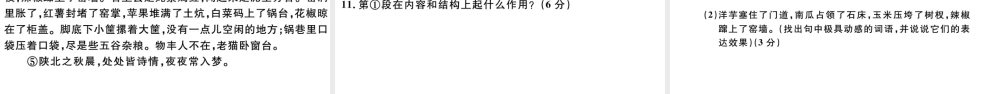 （安徽专版）秋七年级语文上册 期末检测卷课件 新人教版-新人教版初中七年级上册语文课件