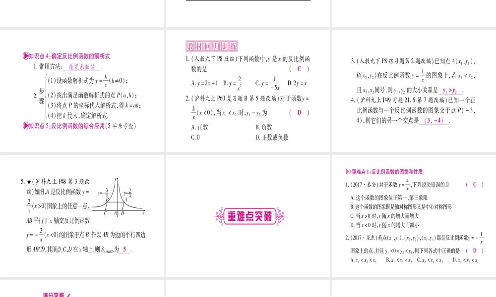 （安徽专版）中考数学总复习 第一轮 考点系统复习 第3章 函数 第3节 反比例函数课件-人教版初中九年级全册数学课件