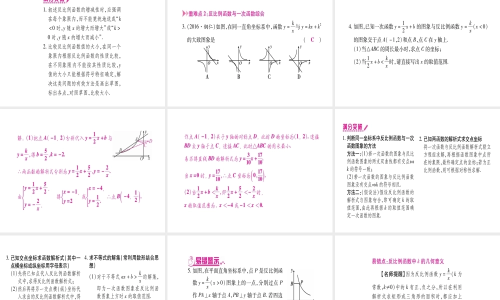 （安徽专版）中考数学总复习 第一轮 考点系统复习 第3章 函数 第3节 反比例函数课件-人教版初中九年级全册数学课件