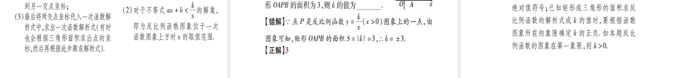 （安徽专版）中考数学总复习 第一轮 考点系统复习 第3章 函数 第3节 反比例函数课件-人教版初中九年级全册数学课件