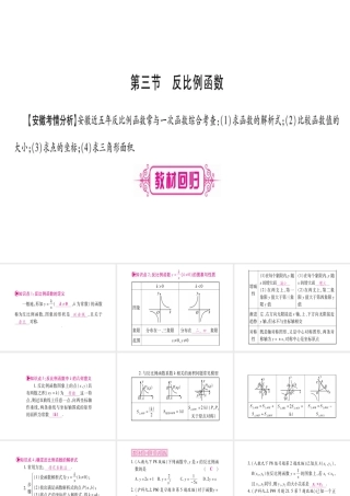 （安徽专版）中考数学总复习 第一轮 考点系统复习 第3章 函数 第3节 反比例函数课件-人教版初中九年级全册数学课件