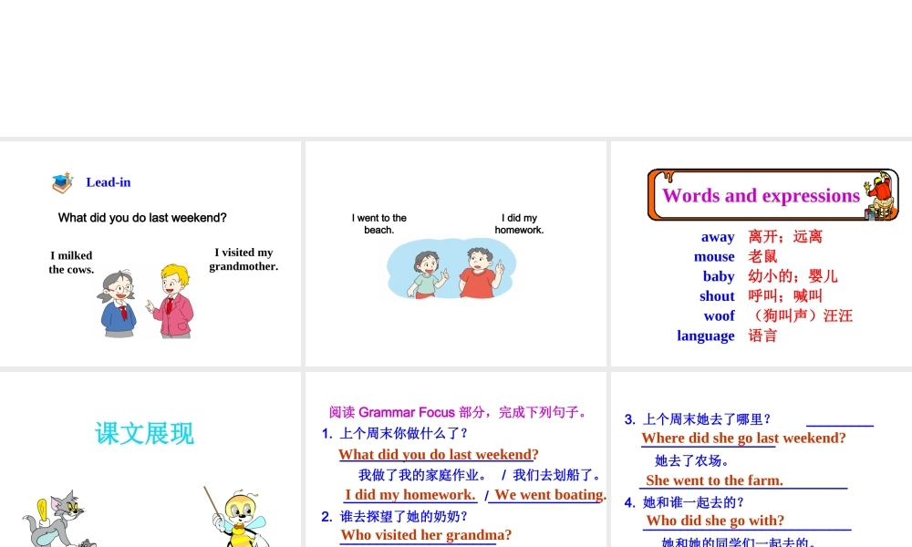 （安徽专版）春七年级英语下册 Unit 12 What did you do last weekend Section A（第2课时）教学课件 （新版）人教新目标版-（新版）人教新目标版初中七年级下册英语课件