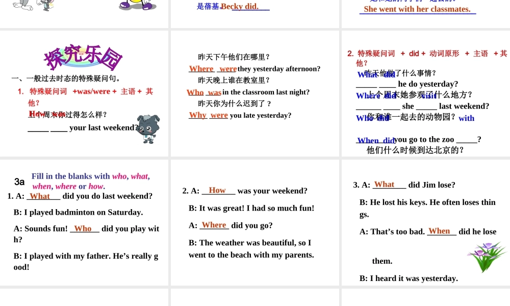 （安徽专版）春七年级英语下册 Unit 12 What did you do last weekend Section A（第2课时）教学课件 （新版）人教新目标版-（新版）人教新目标版初中七年级下册英语课件