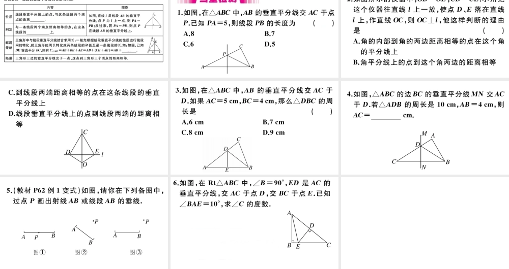（安徽专版）八年级数学上册 第13章 轴对称 13.1 轴对称 13.1.2 第1课时 线段的垂直平分线的性质与判定习题课件 （新版）新人教版-（新版）新人教版初中八年级上册数学课件