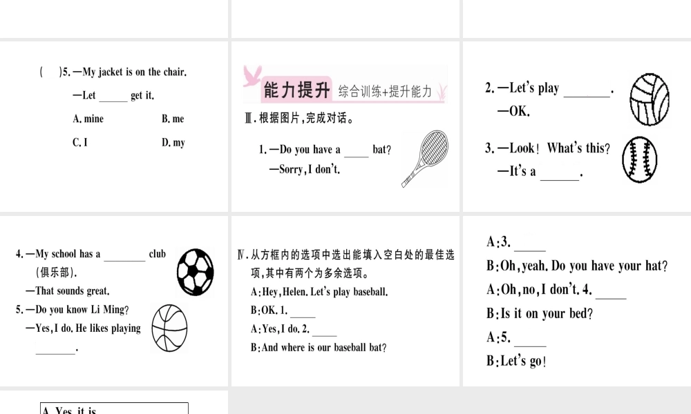 （安徽专版）秋七年级英语上册 Unit 5 Do you have a soccer ball（第1课时）习题讲评课件 （新版）人教新目标版-（新版）人教新目标版初中七年级上册英语课件