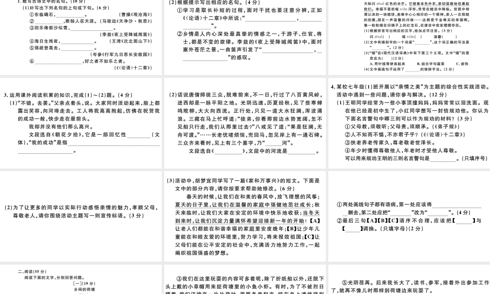 （安徽专版）秋七年级语文上册 期中检测卷课件 新人教版-新人教版初中七年级上册语文课件