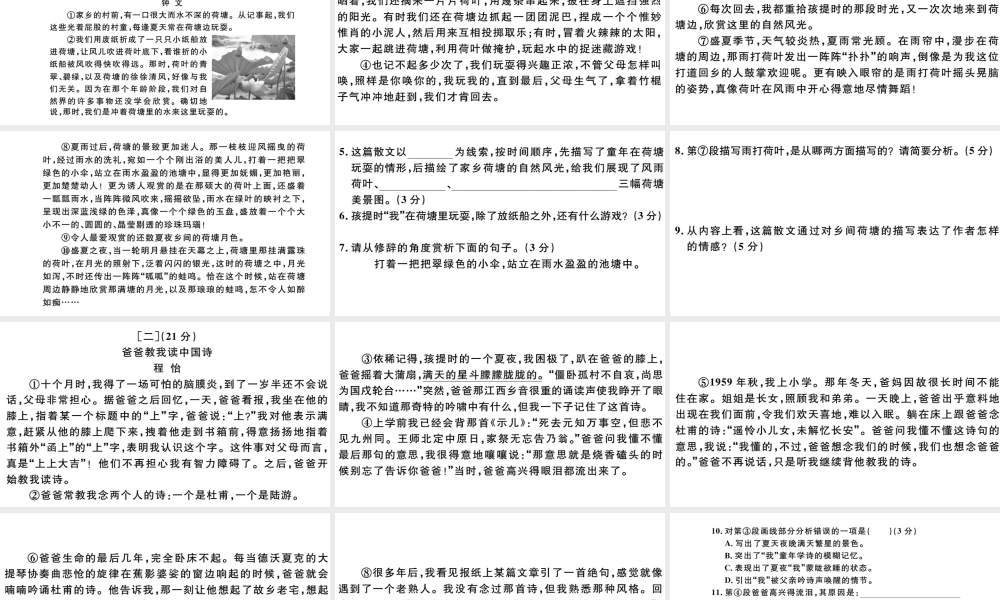 （安徽专版）秋七年级语文上册 期中检测卷课件 新人教版-新人教版初中七年级上册语文课件