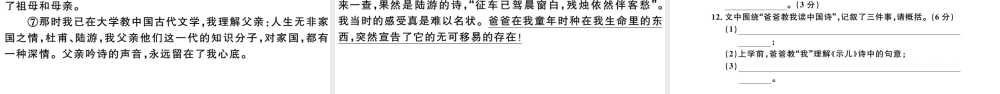（安徽专版）秋七年级语文上册 期中检测卷课件 新人教版-新人教版初中七年级上册语文课件