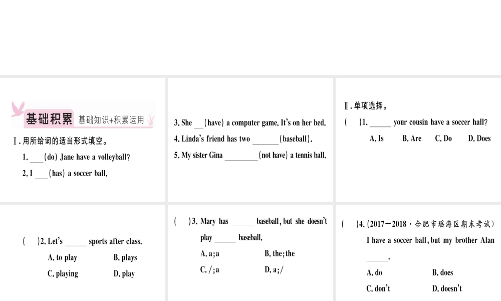 （安徽专版）秋七年级英语上册 Unit 5 Do you have a soccer ball（第2课时）习题讲评课件 （新版）人教新目标版-（新版）人教新目标版初中七年级上册英语课件