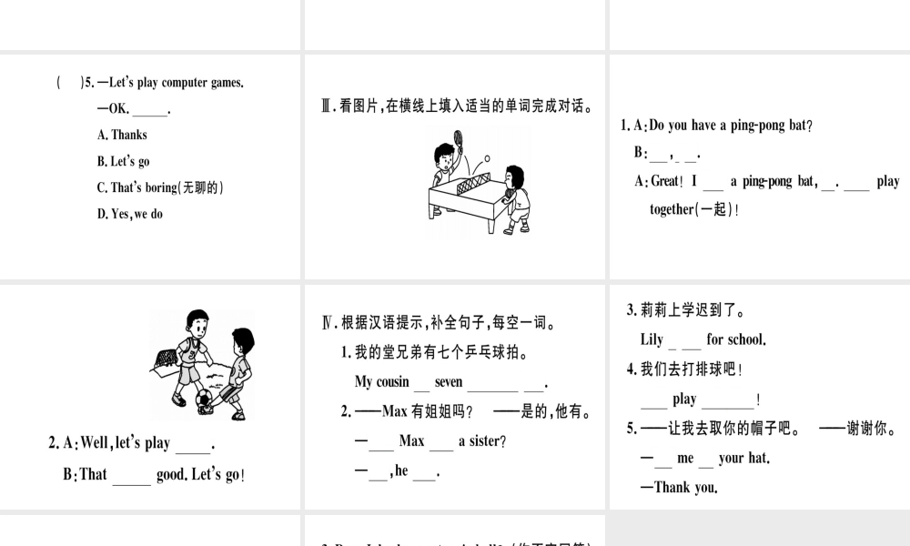 （安徽专版）秋七年级英语上册 Unit 5 Do you have a soccer ball（第2课时）习题讲评课件 （新版）人教新目标版-（新版）人教新目标版初中七年级上册英语课件