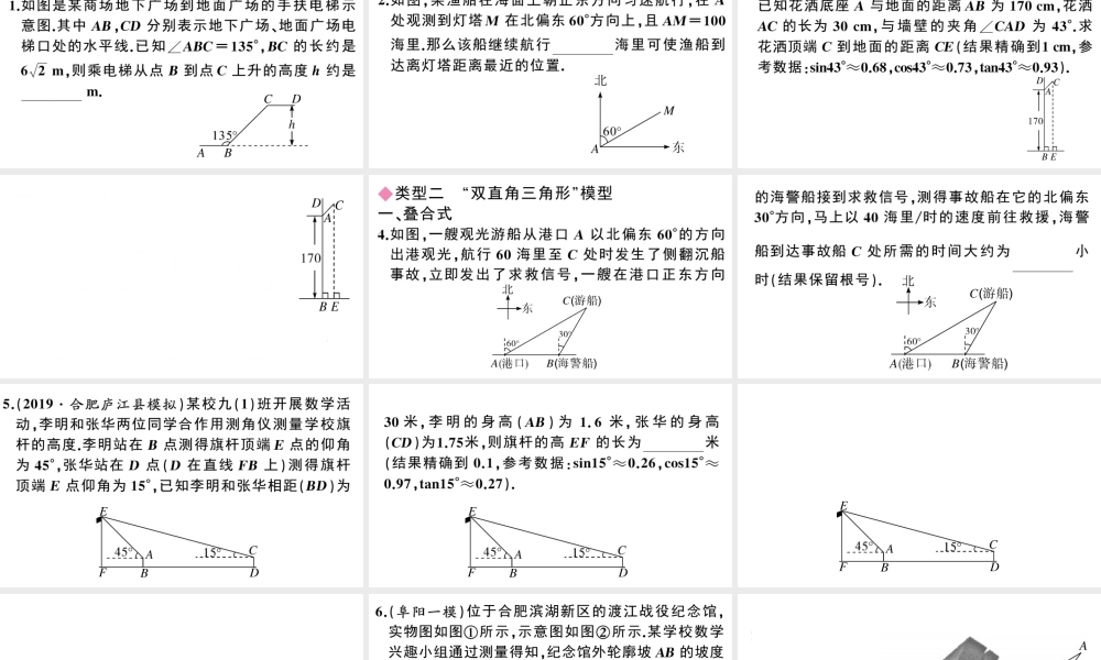 （安徽专版）春九年级数学下册 必考点专题 解直角三角形应用中的基本模型课件（新版）新人教版-（新版）新人教版初中九年级下册数学课件