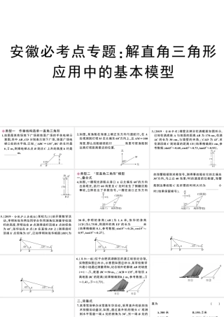 （安徽专版）春九年级数学下册 必考点专题 解直角三角形应用中的基本模型课件（新版）新人教版-（新版）新人教版初中九年级下册数学课件