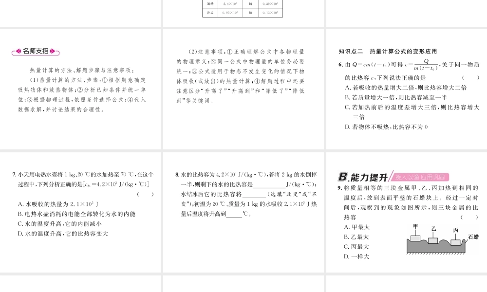 （安徽专版）秋九年级物理全册 第13章 内能 第3节 比热容 第2课时 热量的计算课件 （新版）新人教版-（新版）新人教版初中九年级全册物理课件