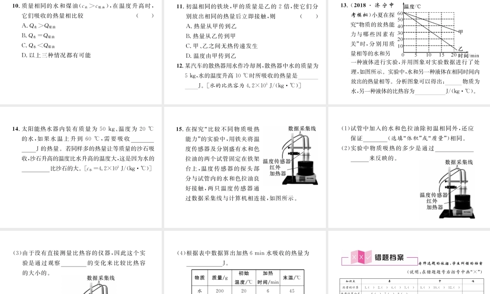 （安徽专版）秋九年级物理全册 第13章 内能 第3节 比热容 第2课时 热量的计算课件 （新版）新人教版-（新版）新人教版初中九年级全册物理课件