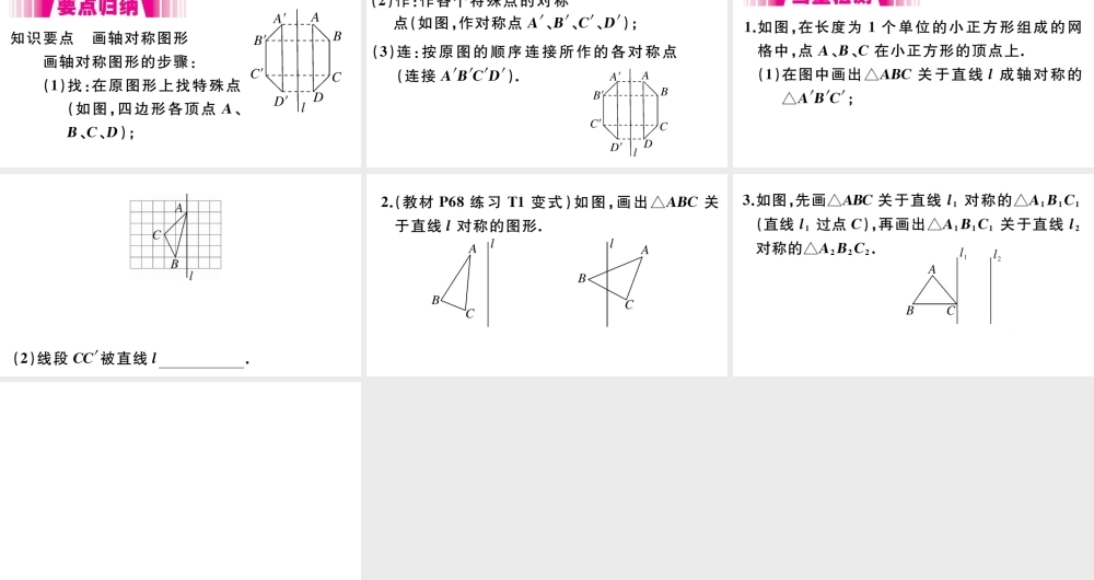 （安徽专版）八年级数学上册 第13章 轴对称 13.2 画轴对称图形 第1课时 画轴对称图形习题课件 （新版）新人教版-（新版）新人教版初中八年级上册数学课件