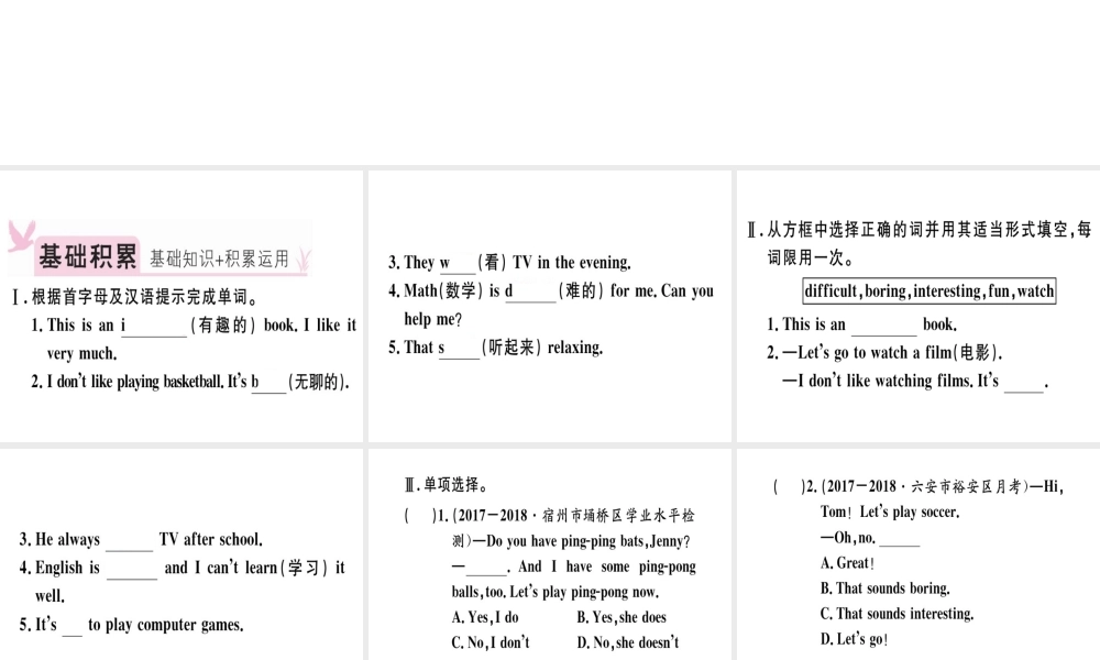 （安徽专版）秋七年级英语上册 Unit 5 Do you have a soccer ball（第3课时）习题讲评课件 （新版）人教新目标版-（新版）人教新目标版初中七年级上册英语课件