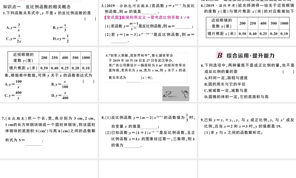 （安徽专版）春九年级数学下册 第26章 反比例函数 26.1 反比例函数 26.1.1 反比例函数课件（新版）新人教版-（新版）新人教版初中九年级下册数学课件