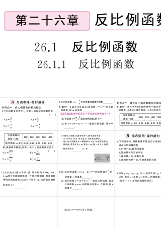 （安徽专版）春九年级数学下册 第26章 反比例函数 26.1 反比例函数 26.1.1 反比例函数课件（新版）新人教版-（新版）新人教版初中九年级下册数学课件